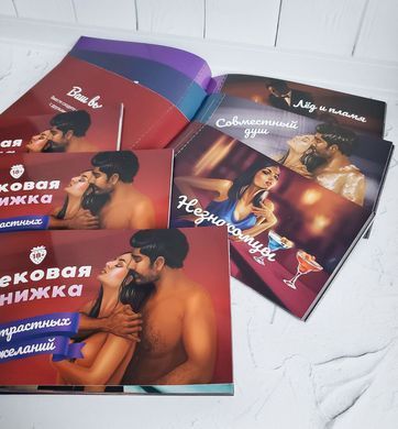 Чековая Книжка &laquo;Страстных Желаний&raquo; 18+ (RU) Вы уверены, что пройдете до конца? SO3110 фото
